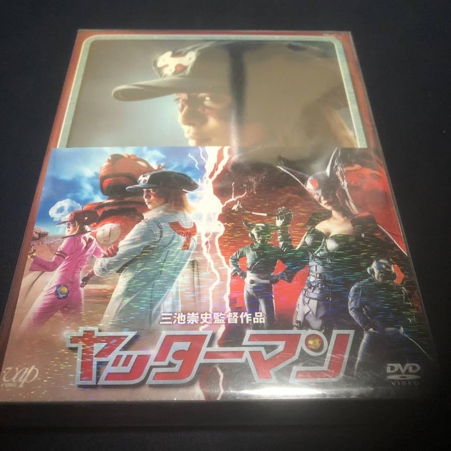 Amazon.co.jp: DVD 初回限定盤 正規品 映画 ヤッターマン 櫻井翔